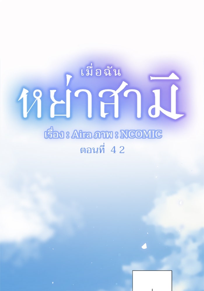 เมื่อฉันหย่าสามี - หน้า 1