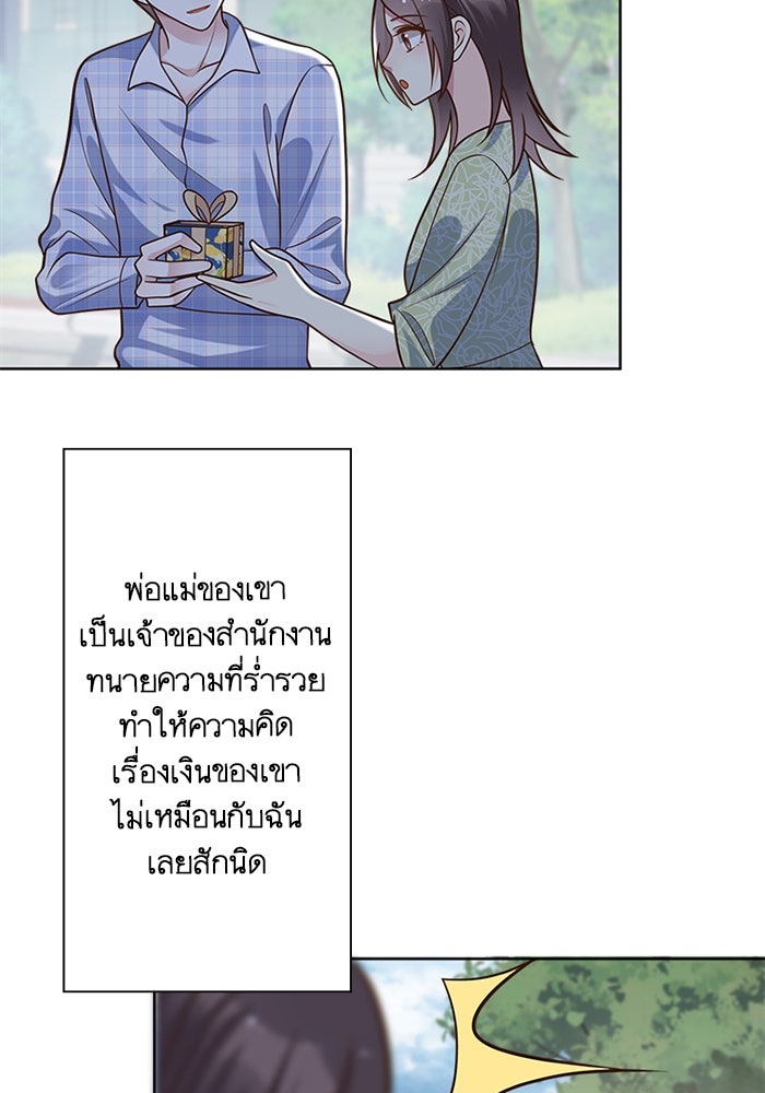 เมื่อฉันหย่าสามี - หน้า 22