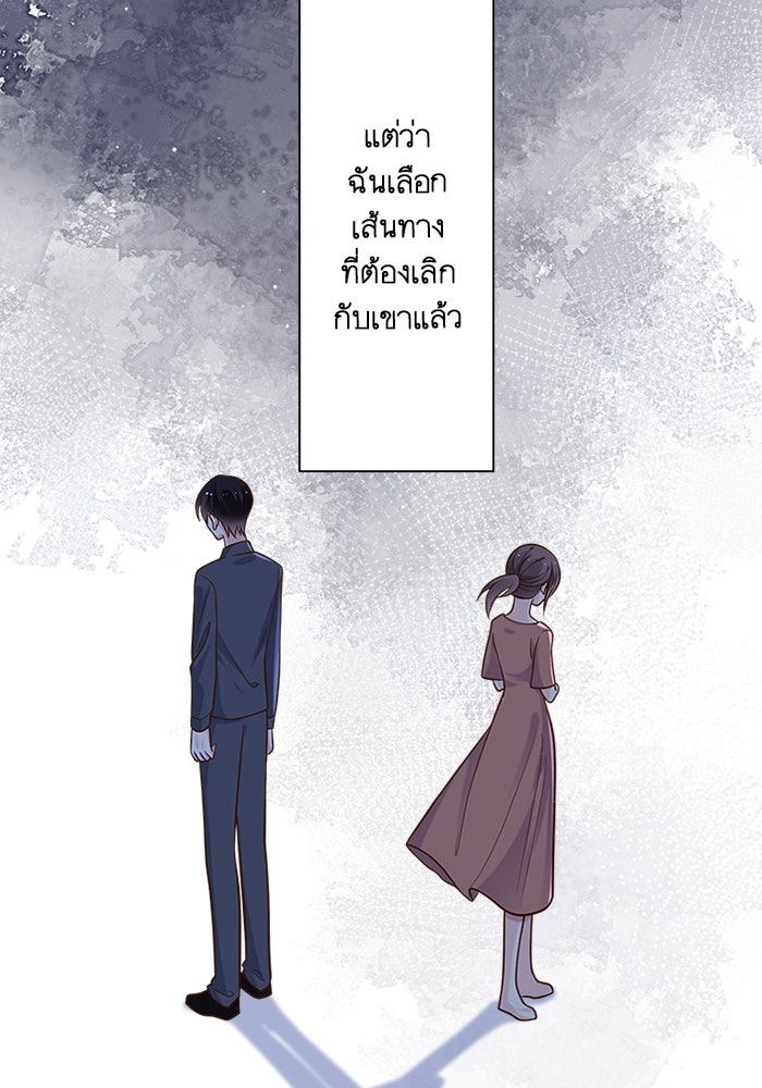 เมื่อฉันหย่าสามี - หน้า 33