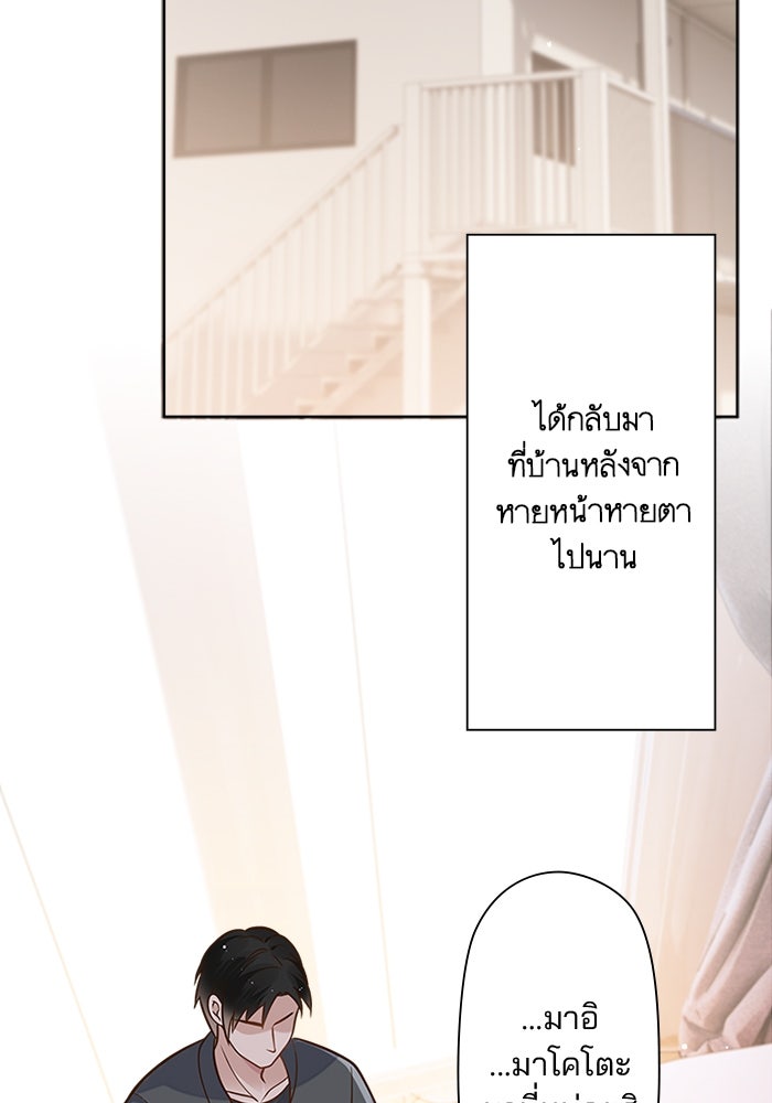 เมื่อฉันหย่าสามี - หน้า 35