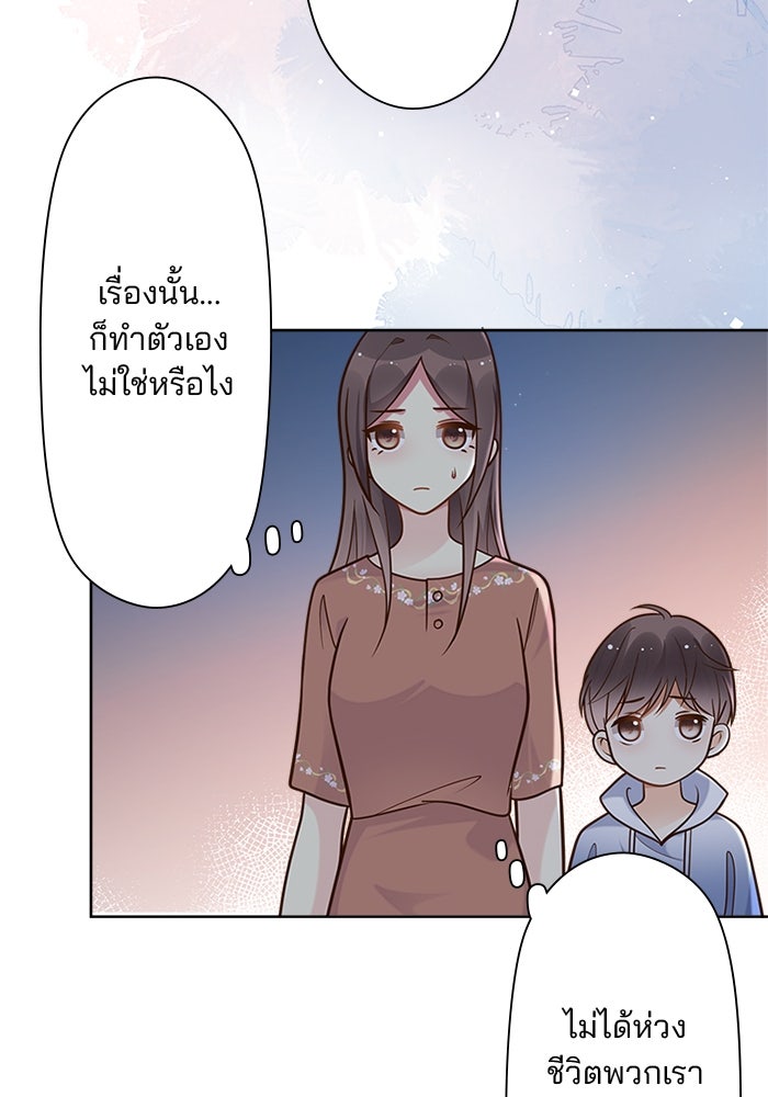 เมื่อฉันหย่าสามี - หน้า 39
