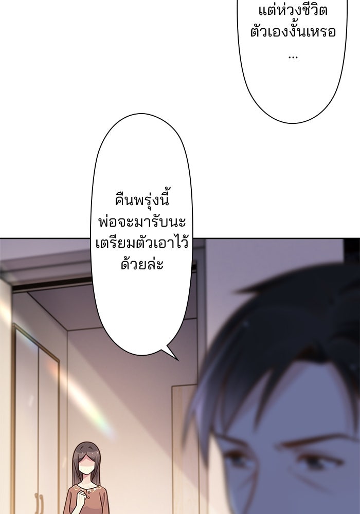 เมื่อฉันหย่าสามี - หน้า 40