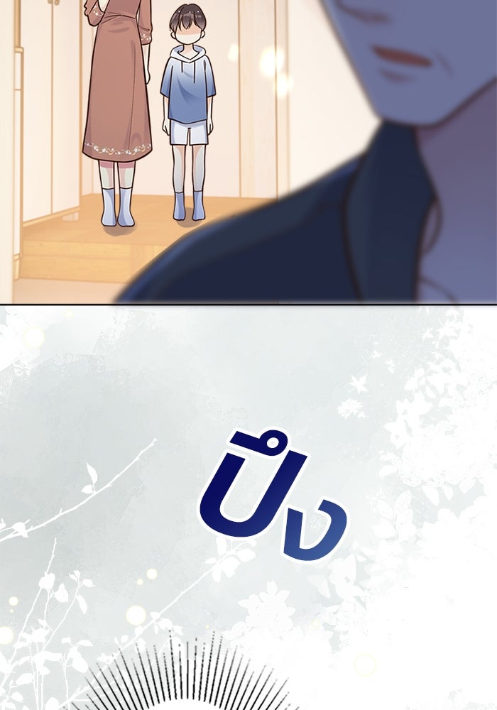 เมื่อฉันหย่าสามี - หน้า 41