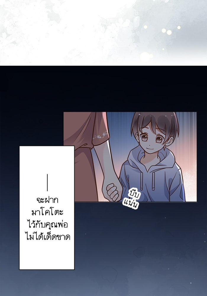 เมื่อฉันหย่าสามี - หน้า 44