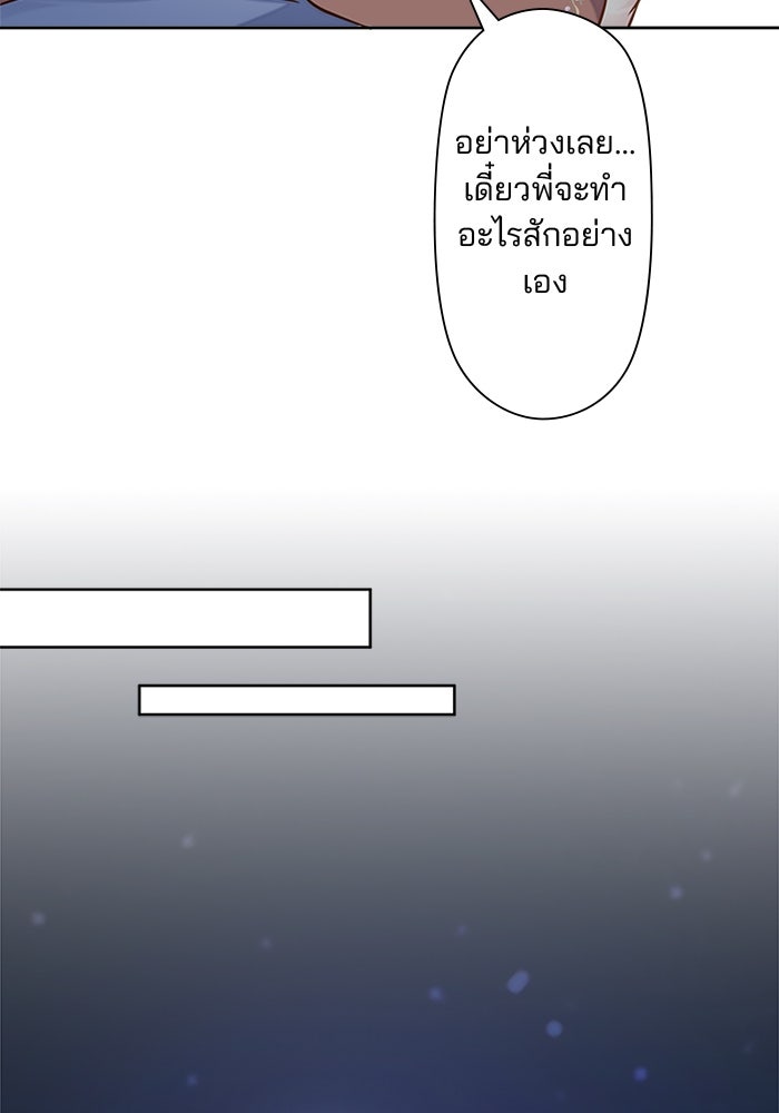 เมื่อฉันหย่าสามี - หน้า 46