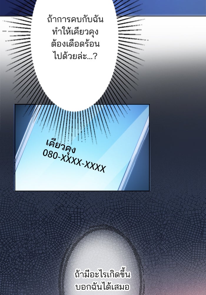 เมื่อฉันหย่าสามี - หน้า 48
