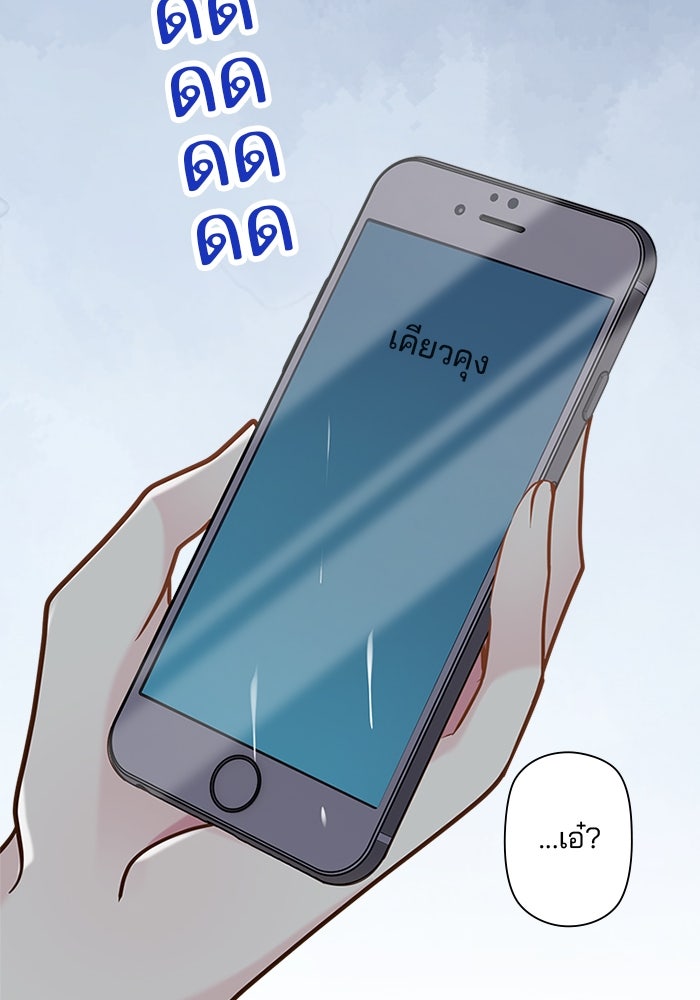 เมื่อฉันหย่าสามี - หน้า 52