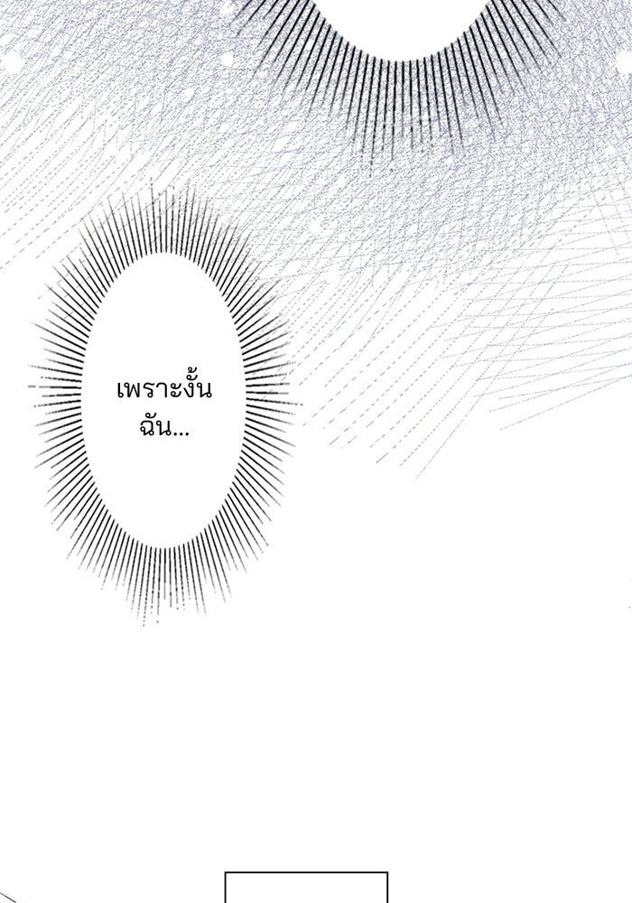 เมื่อฉันหย่าสามี - หน้า 63