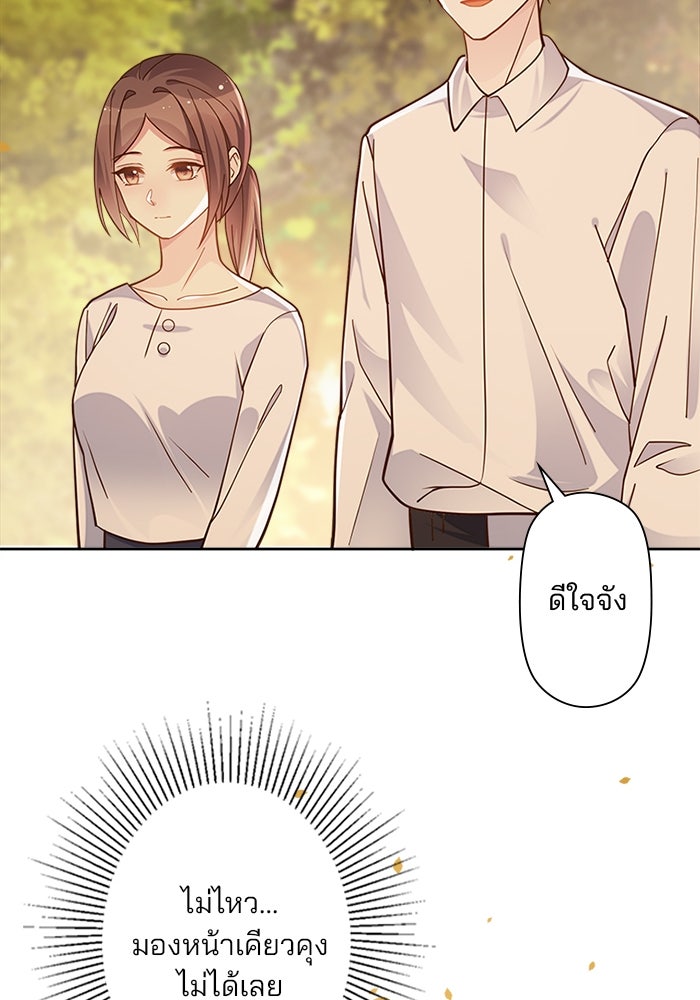 เมื่อฉันหย่าสามี - หน้า 67