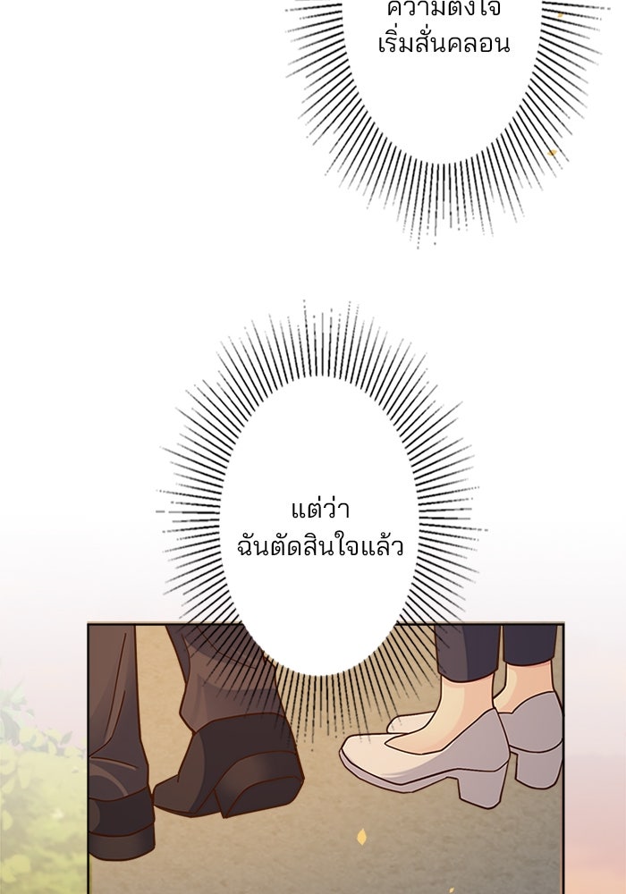 เมื่อฉันหย่าสามี - หน้า 69