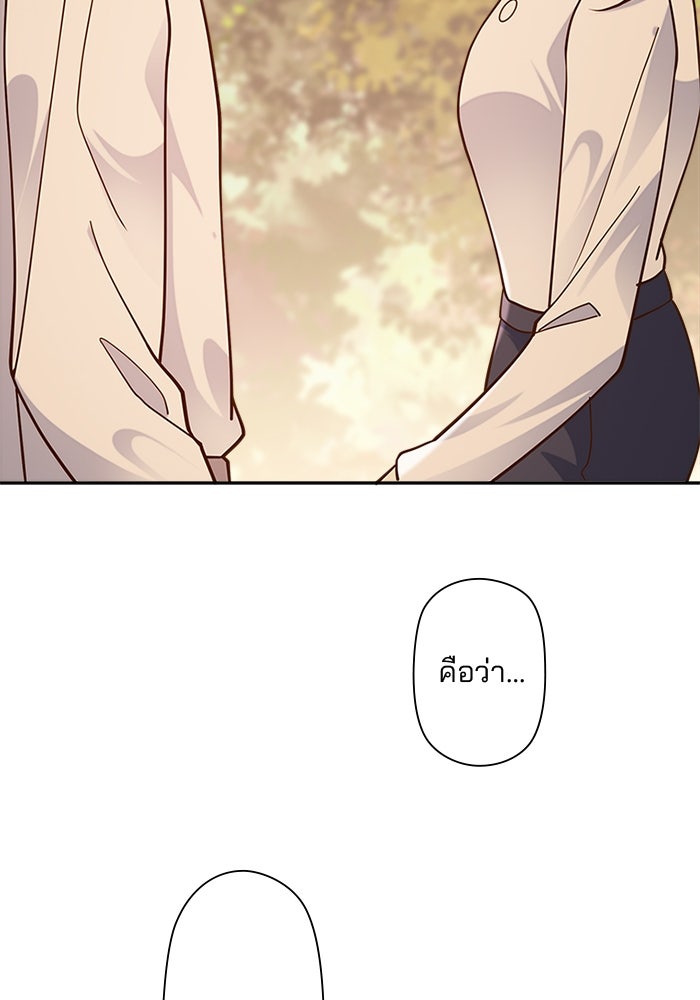 เมื่อฉันหย่าสามี - หน้า 71