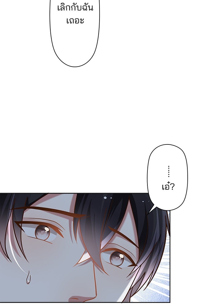 เมื่อฉันหย่าสามี - หน้า 72