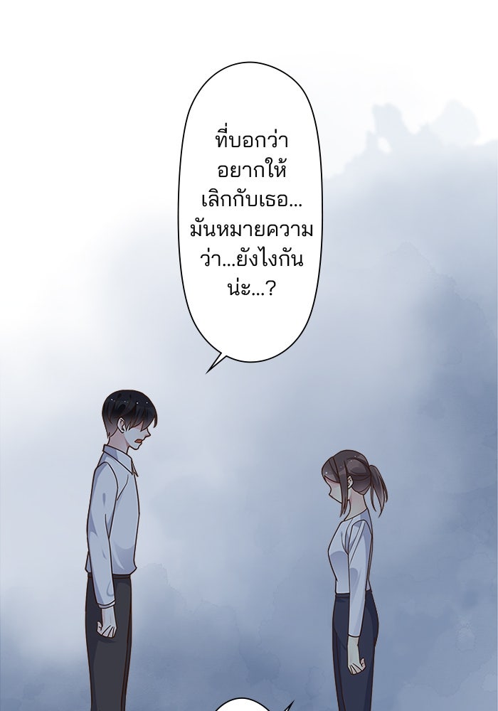 เมื่อฉันหย่าสามี - หน้า 73