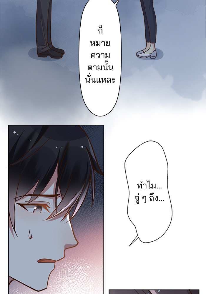 เมื่อฉันหย่าสามี - หน้า 74