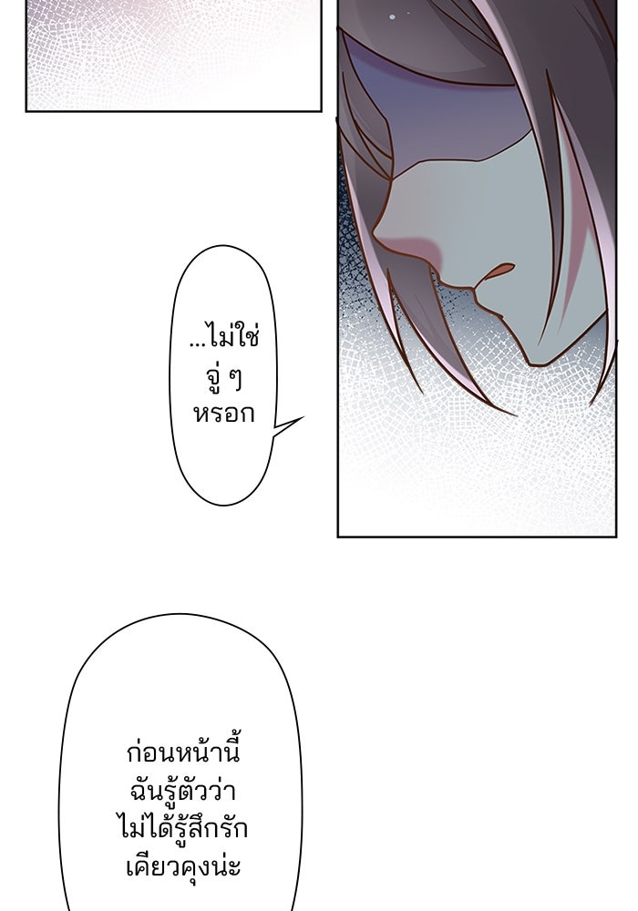 เมื่อฉันหย่าสามี - หน้า 75