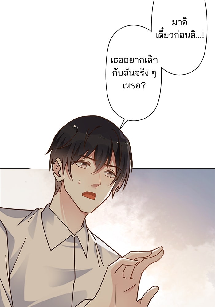 เมื่อฉันหย่าสามี - หน้า 77