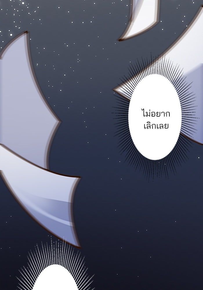 เมื่อฉันหย่าสามี - หน้า 79