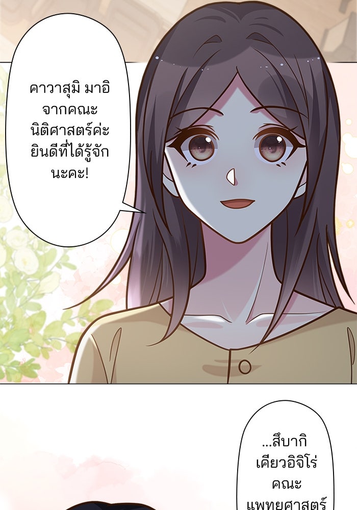 เมื่อฉันหย่าสามี - หน้า 8