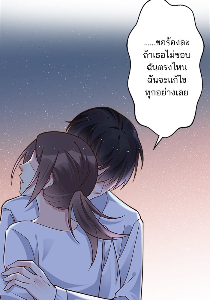 เมื่อฉันหย่าสามี - หน้า 82