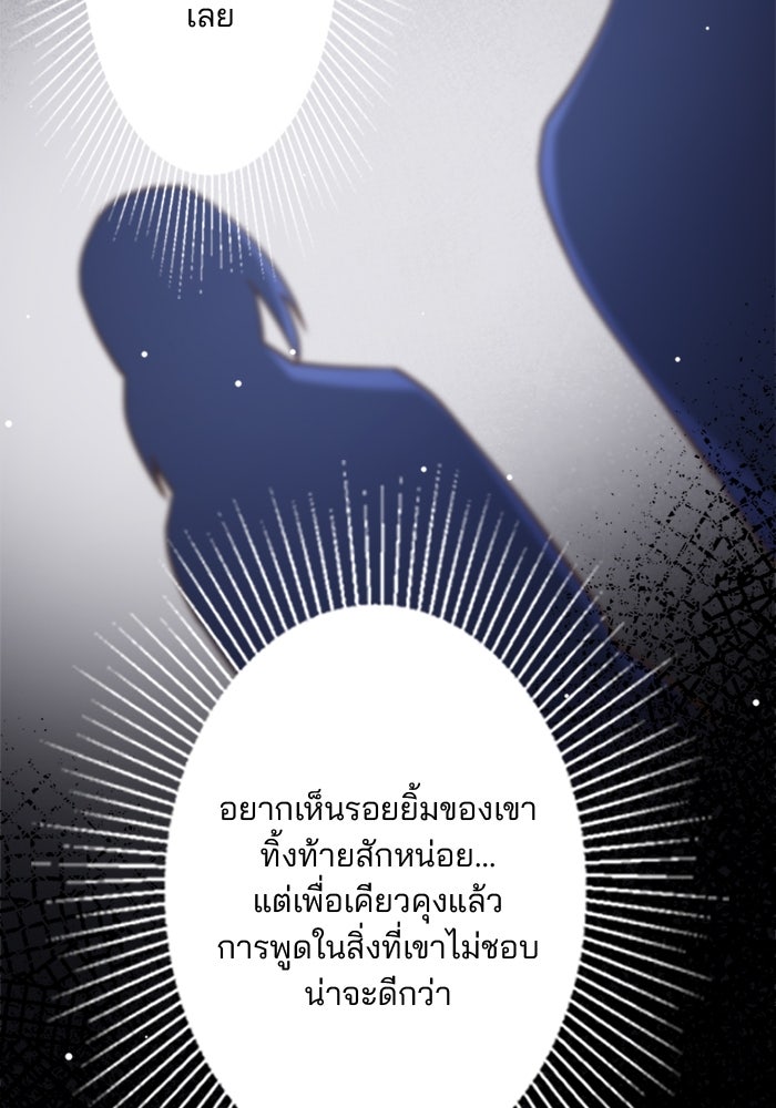 เมื่อฉันหย่าสามี - หน้า 85