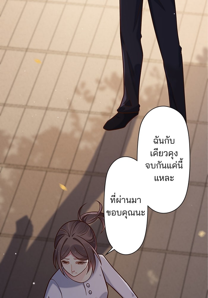เมื่อฉันหย่าสามี - หน้า 87