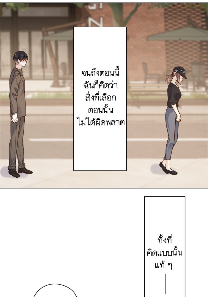 เมื่อฉันหย่าสามี - หน้า 90
