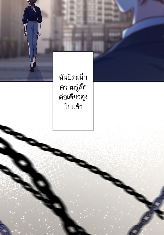 เมื่อฉันหย่าสามี - หน้า 97