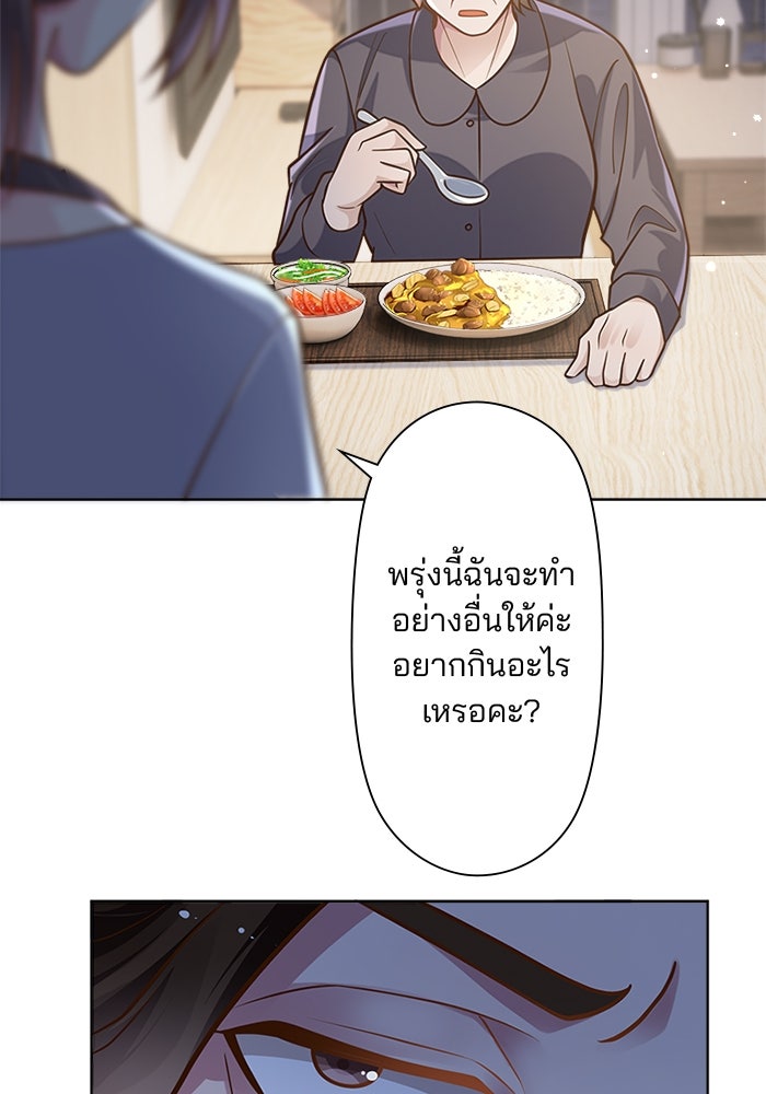 เมื่อฉันหย่าสามี - หน้า 23