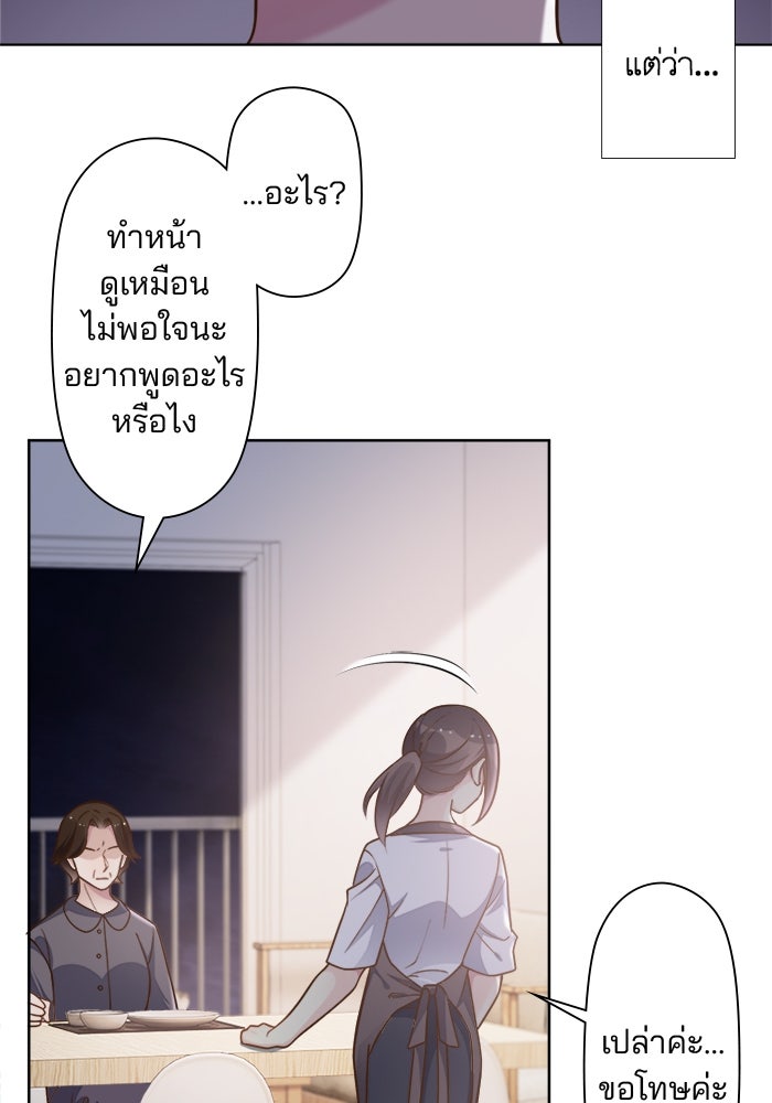เมื่อฉันหย่าสามี - หน้า 27
