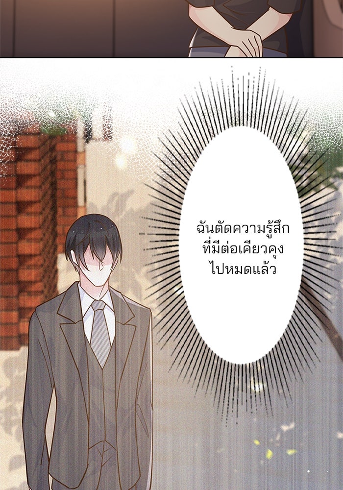 เมื่อฉันหย่าสามี - หน้า 3