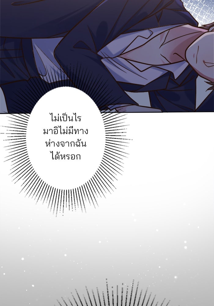 เมื่อฉันหย่าสามี - หน้า 116