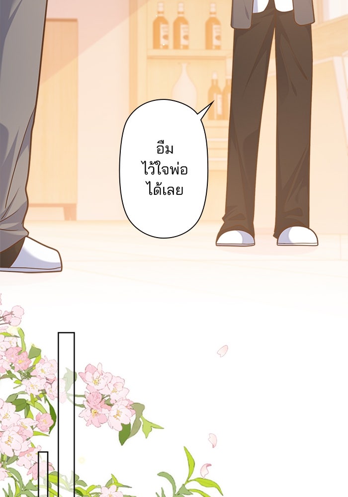 เมื่อฉันหย่าสามี - หน้า 22
