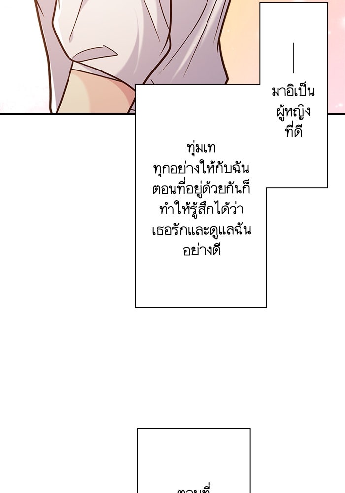 เมื่อฉันหย่าสามี - หน้า 32