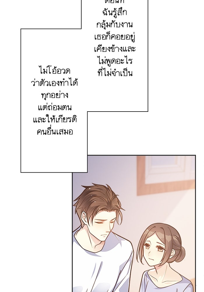 เมื่อฉันหย่าสามี - หน้า 33