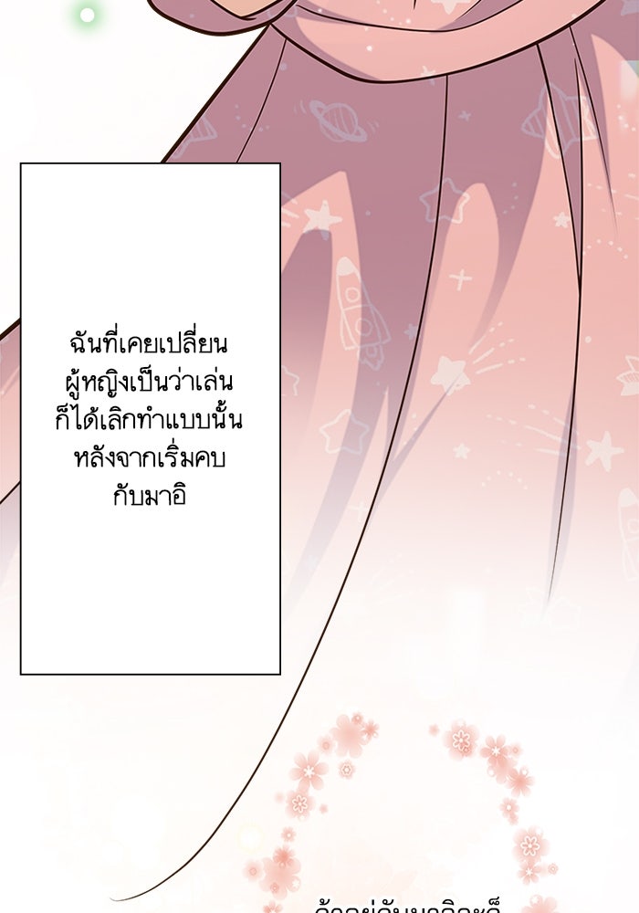 เมื่อฉันหย่าสามี - หน้า 36