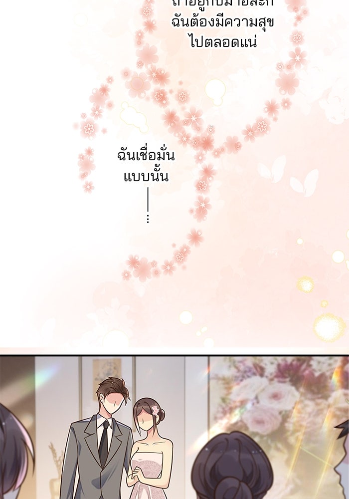 เมื่อฉันหย่าสามี - หน้า 37