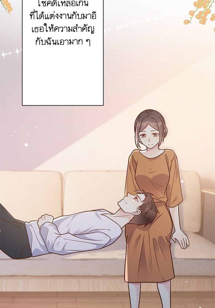 เมื่อฉันหย่าสามี - หน้า 39