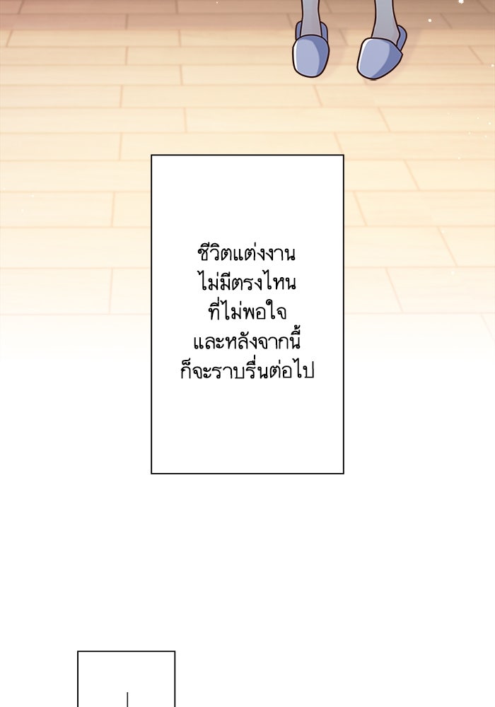 เมื่อฉันหย่าสามี - หน้า 40