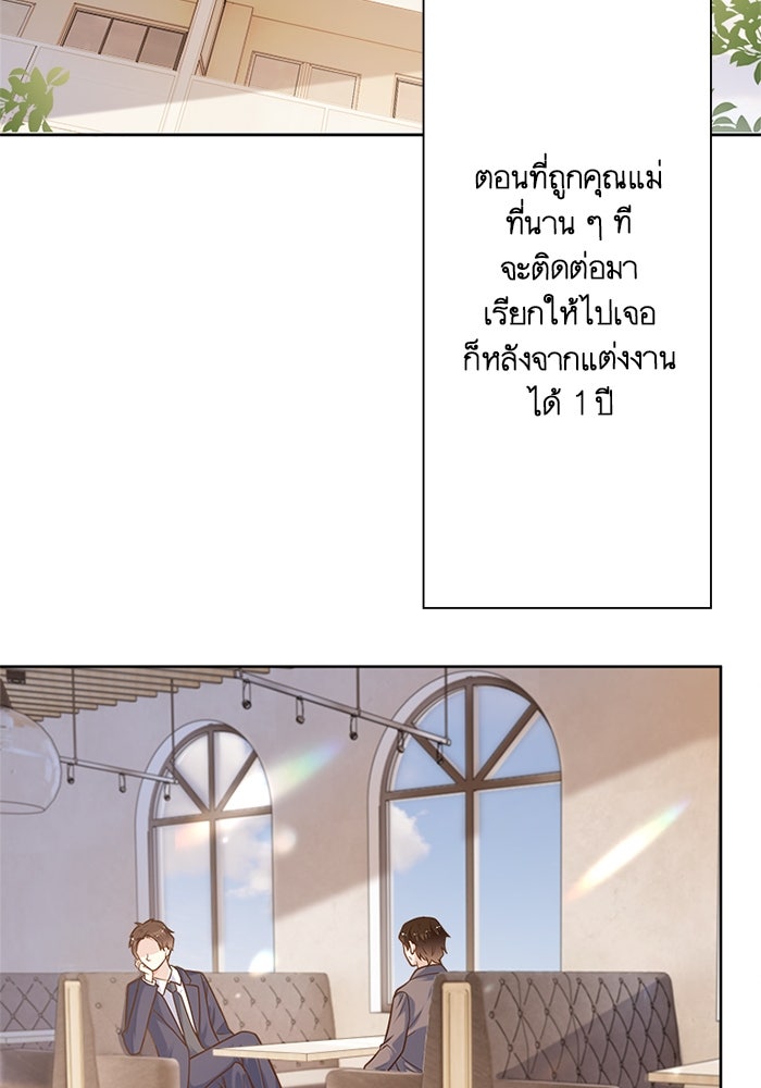 เมื่อฉันหย่าสามี - หน้า 44