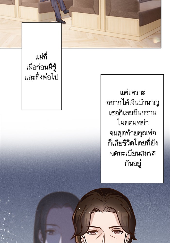 เมื่อฉันหย่าสามี - หน้า 45