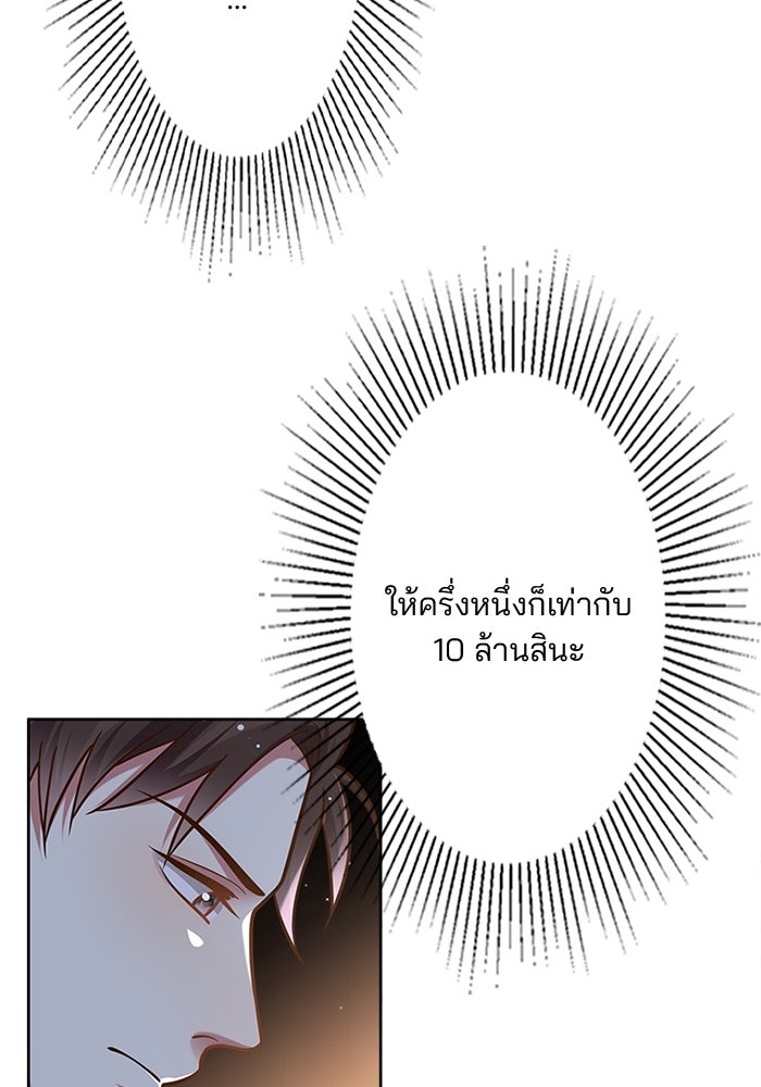 เมื่อฉันหย่าสามี - หน้า 63