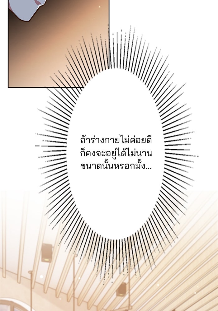 เมื่อฉันหย่าสามี - หน้า 64