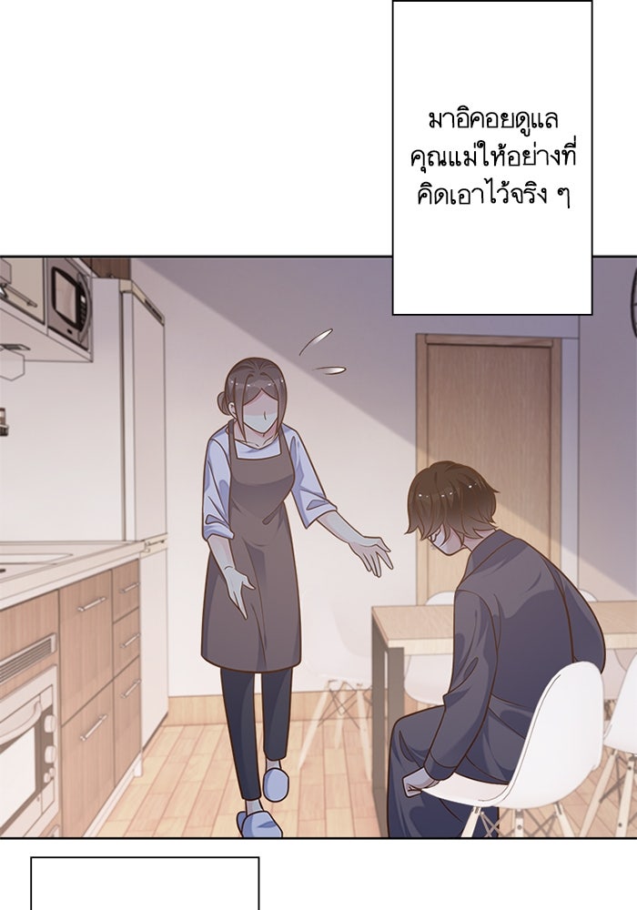 เมื่อฉันหย่าสามี - หน้า 67