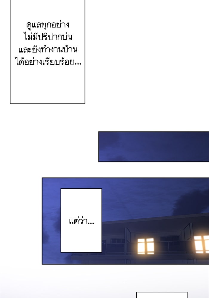 เมื่อฉันหย่าสามี - หน้า 68