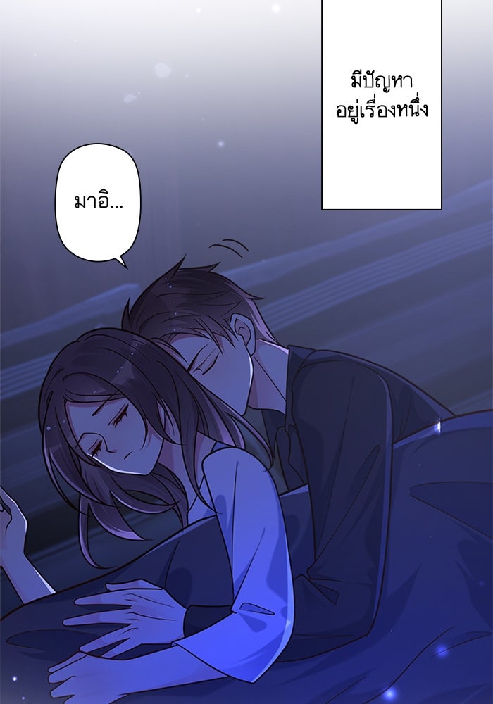 เมื่อฉันหย่าสามี - หน้า 69