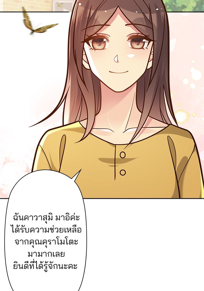 เมื่อฉันหย่าสามี - หน้า 7