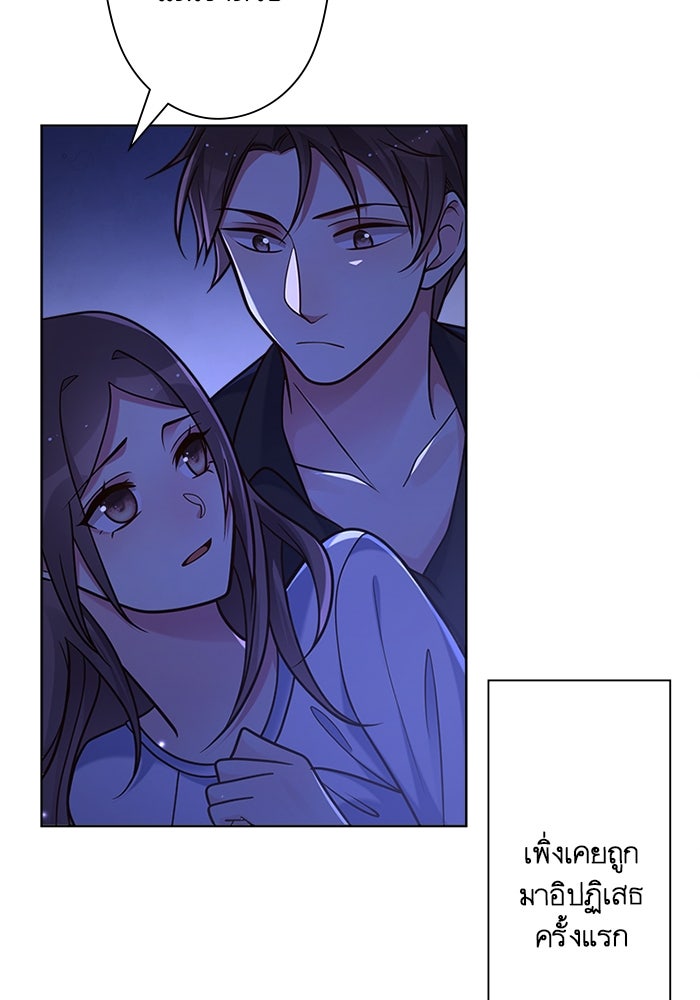 เมื่อฉันหย่าสามี - หน้า 71