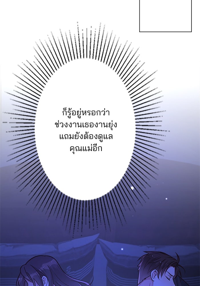 เมื่อฉันหย่าสามี - หน้า 72