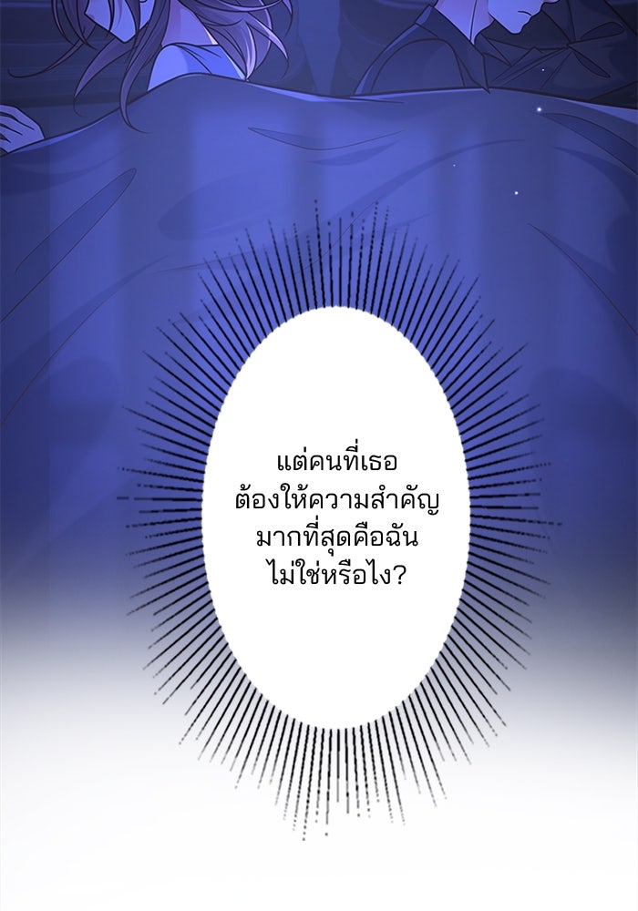 เมื่อฉันหย่าสามี - หน้า 73