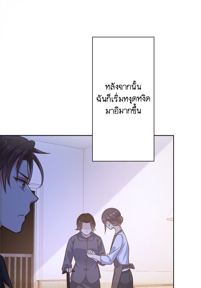 เมื่อฉันหย่าสามี - หน้า 74